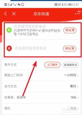 如何查京东快递收件地址（如何查京东快递收件地址电话）-图3