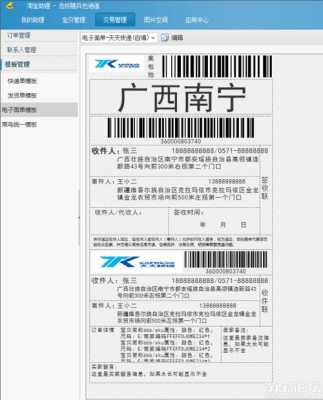 天天快递如何打印面单（天天快递电子面单怎么使用方法）-图3