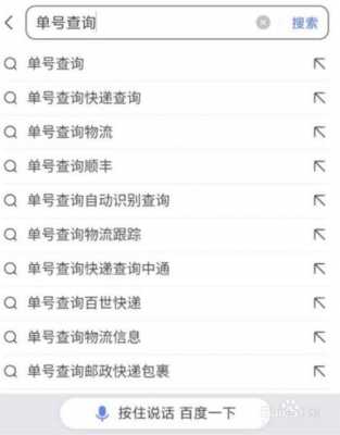 如何电话查询单号（用电话查单号）-图1