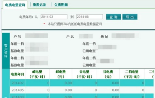 博白县的每日月电如何查（每日每月电费明细怎查询）-图1