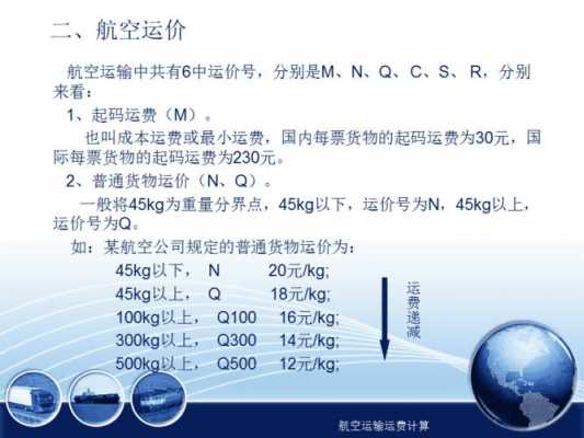 如何计算货物航空运费（航空货物运输运费计算）-图3