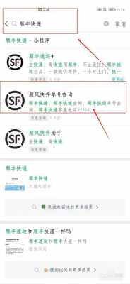 顺丰手机号如何查询快递（顺丰手机号如何查询快递物流信息）-图3