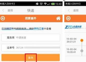 如何用手机号码查快递（一键查手机号查物流）-图2
