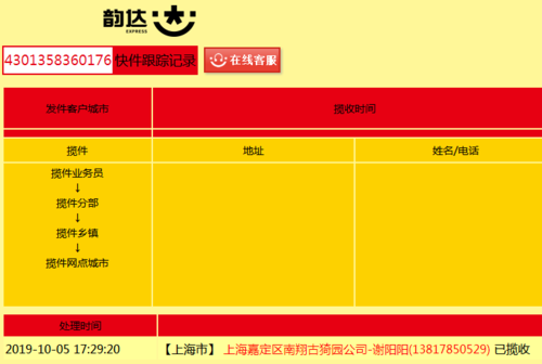 韵达快递如何查询快递费用（韵达怎么查快递费）-图2