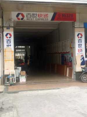 百世快递巍山店如何（百世快递寄快递电话多少）-图1