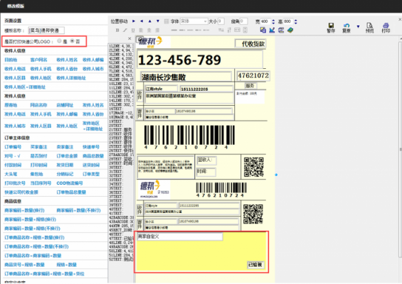 电子面单重量如何查询（电子面单在哪看）-图1