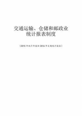 如何做好邮政行业统计（邮政行业统计调查制度）-图1