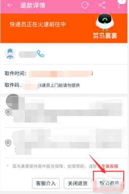 如何取消快递员上门（如何取消快递员上门取件订单）-图2