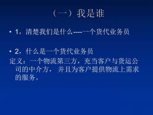 如何访问企货代业（如何访问企货代业务员）-图1