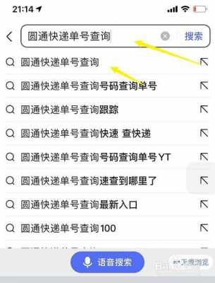 有运单号吗如何查询（有运单号怎么查订单号）-图3