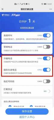 如何屏蔽国外电话号码（怎么样屏蔽国外电话）-图2