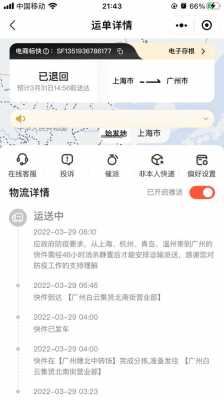 如何取消顺丰邮箱提醒（顺丰怎么取消邮寄）-图3