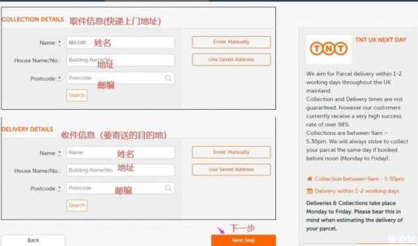 tnt如何寄快递（tnt寄件）-图2