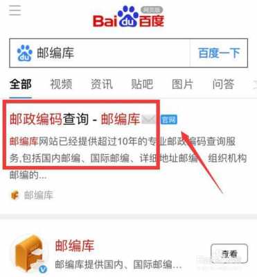 如何快速查找邮政编码（怎么搜索邮政编码）-图3