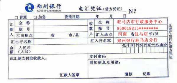 如何通过电汇凭证汇款（电汇凭证去银行怎么办理）-图1