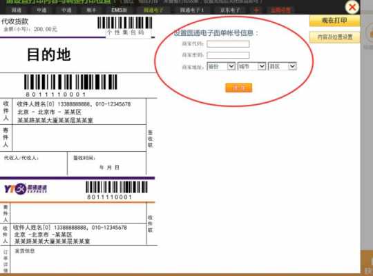 百世快运子单如何打印（百世快运的电子面单怎么看）-图3