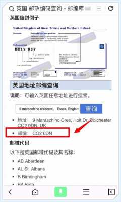 如何查找国外的邮编（怎么查询国外的邮编）-图1