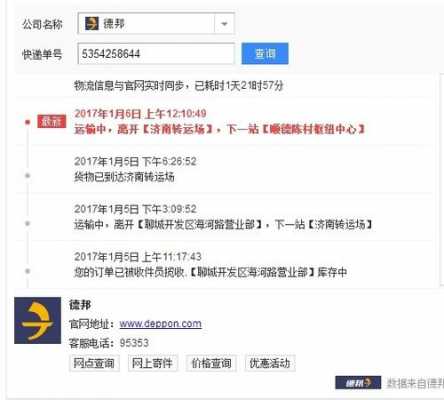 德邦快递如何转运（德邦快递如何转运的）-图1