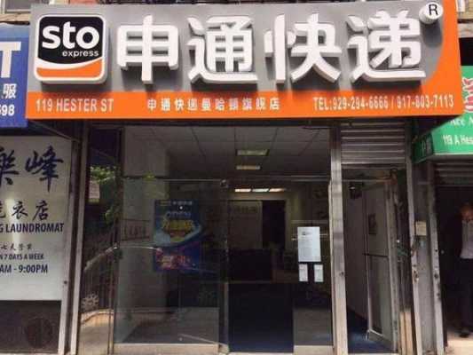 申通如何代理加盟（申通怎么加盟开店）-图2