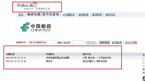 NE邮政如何查（怎样查询邮政）-图2