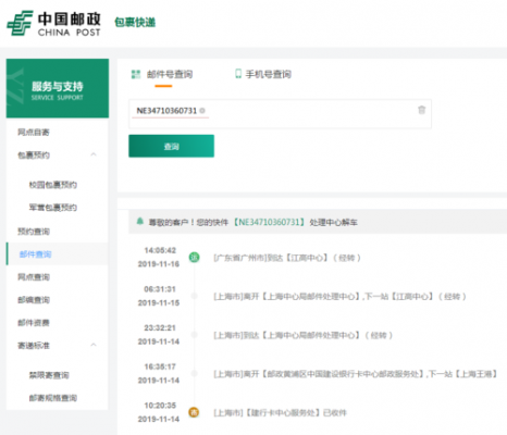 NE邮政如何查（怎样查询邮政）-图3