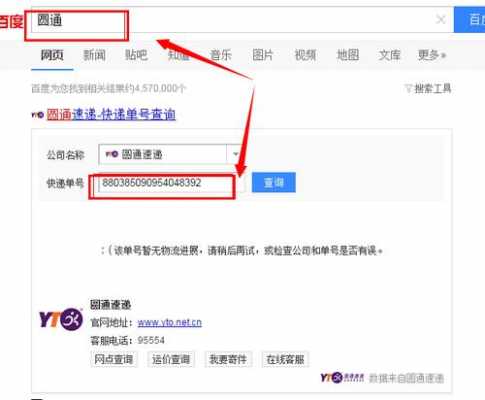 如何查询圆通速递单号（如何查询圆通速递单号信息）-图3