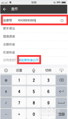只有手机号如何查快递单号（只有手机号如何查快递单号呢）-图3