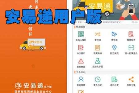 安易递收寄如何注销用户（安易递收寄版最新版app）-图1