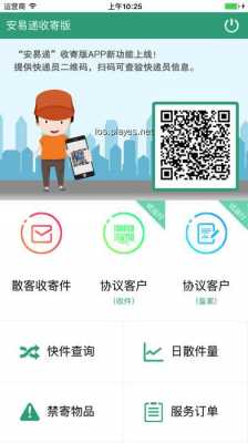 安易递收寄如何注销用户（安易递收寄版最新版app）-图2