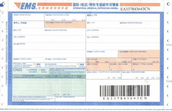 EMS电子面单如何做证据（ems纸质快递面单）-图2
