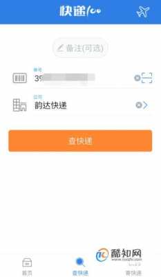 手机如何查询快递单号查询（怎样用手机查快递单号查询）-图3