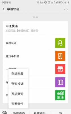 申通如何人工服务（申通怎么打人工服务电话）-图2