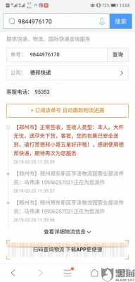 德邦如何更改收货人（德邦更改收货人信息多久生效）-图1