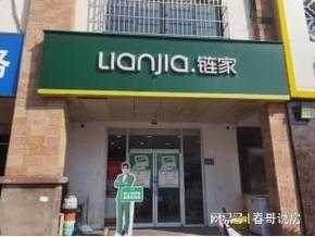 如何准确查到链家门店电话（怎么查看链家门店电话）-图1