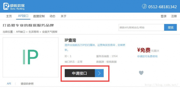 如何申请api接口（怎么申请api）-图1