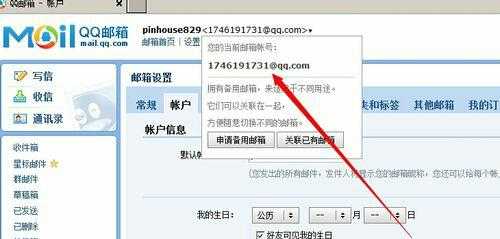 如何知道自已邮箱地址（如何知道自已邮箱地址是什么）-图2