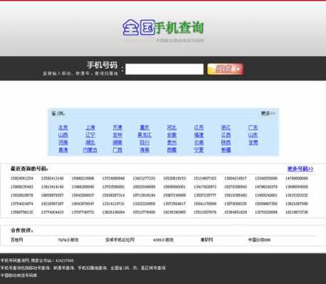 全国手机号如何查询（全国手机号如何查询个人信息）-图1