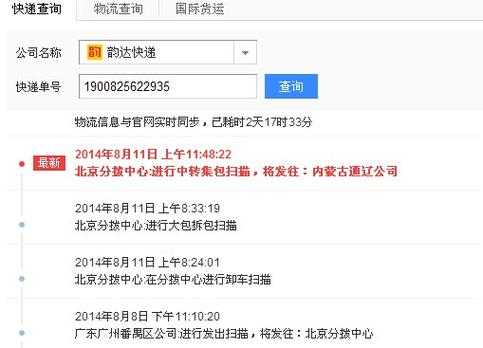 韵达快递如何查找运单号（韵达怎么查单号）-图2