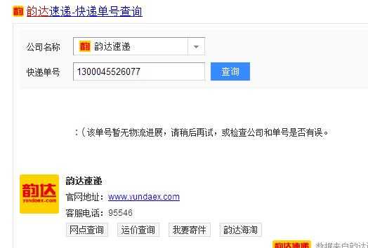 韵达快递没有单号如何查询（韵达快递没有单号如何查询物流信息）-图3