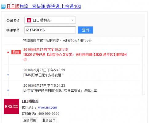 如何查日日顺物流单号查询（日日顺物流查询订单号）-图2