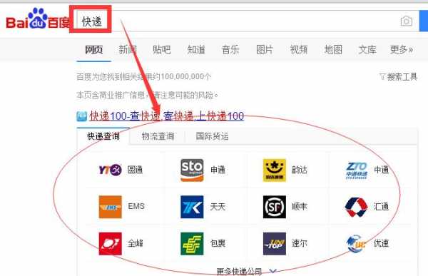 从百度如何查询快递公司（百度怎么查询快递）-图2