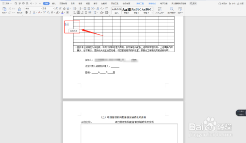 表格填不下如何附页（表格不够另附纸 怎么说）-图1