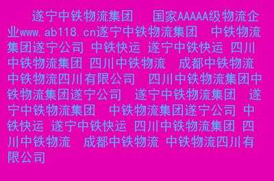 进入中铁物流网址如何登陆（中铁物流信息查询官网）-图2