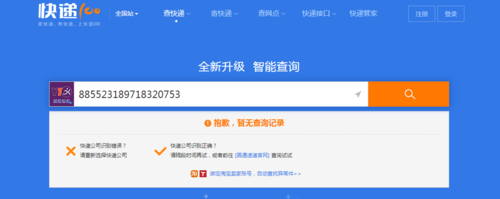 如何看快递员号码查询（怎么查快递员号码查询）-图2