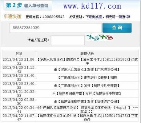 如何查快递派件人电话（如何查快递派件人电话号码）-图3