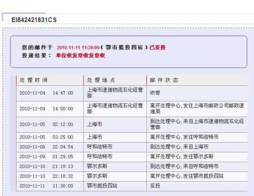 mes邮政如何查快递单号（mes邮政快递单号查询）-图3