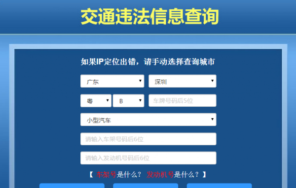 如何查机动车违章查询网（如何查询机动车违章查询）-图2