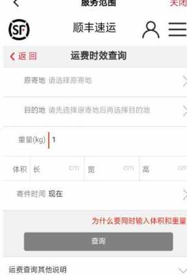 顺丰如何查时间（顺丰怎么查快递时效）-图1