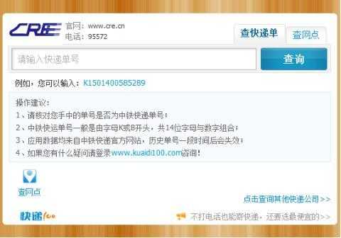 中铁快运单号如何查询（中铁快运单号查询怎么查）-图3