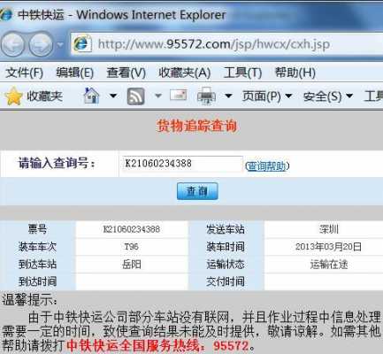 中铁快运单号如何查询（中铁快运单号查询怎么查）-图2